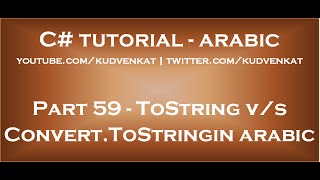 Difference between Convert ToString and ToString in arabic [upl. by Euqinad]