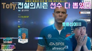 호돈신 뽑았습니다 개레전드 원창연 피파4 FIFA Pro Gamer Won Chang Yeon [upl. by Comstock766]