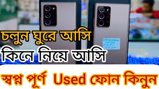 💥Used Samsung Note 20 Ultra 5G 💥😱 price in Bangladesh 👈🔥Used Samsung S20 Ultra 5G price in BD 👈✨ [upl. by Azral]