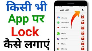 App lock kaise kare 2024  App Me Lock Kaise Lagaye  App Lock Kaise Lagaye  Set Password in Apps [upl. by Ariajay]