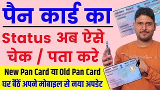 Pan Card Status  Pan Card ka status kaise check kare  Pan card ka status kaise jane  Pan card [upl. by Hermann917]