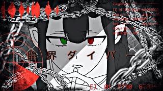 【歌ってみた】臨界ダイバー【冥途鬼咲】 [upl. by Netti]