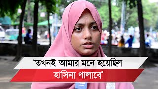 বৈষম্যবিরোধী আন্দোলনের সেই ‘অগ্নিকন্যা’ সানজিদার বিশেষ সাক্ষাৎকার [upl. by Sillek]