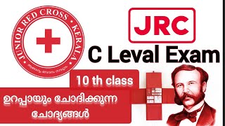 JRC C Leval exam ഉറപ്പായും ചോദിക്കുന്ന ചോദ്യങ്ങളും ഉത്തരങ്ങളും [upl. by Aifos]