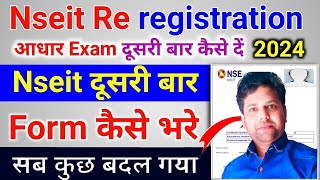 Nseit Re Exam Apply Online Full Process आधार आपरेटर परीक्षा 2024  Aadhar Operetor ReCertification [upl. by Ahsekad]