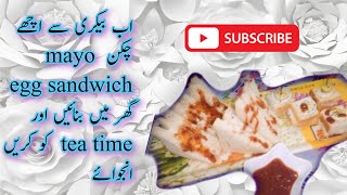 Chicken Egg Mayo SandwichPlain Mayo Sandwich مایو سینڈوچ [upl. by Blayne]