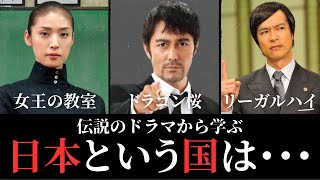 【ドラマ名言集】「女王の教室」阿久津真矢 ｢ドラゴン桜2｣桜木建二 ｢リーガルハイ｣古美門研介今の日本を予言する名ドラマの名言 [upl. by Morocco]