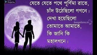 যেতে যেতে পথে পূর্নিমা রাতে  Jete Jete Pothe Purnima Rate Original Song [upl. by Annazus]