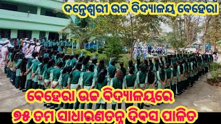 75th Republic Day speech ।। Republic day speech by Tulasi Gahir speech republicday behera [upl. by Publus173]