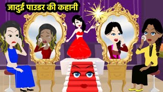 Jadui powder ki kahani cartoon animation jaduikahani magic story stories [upl. by Llecrad]