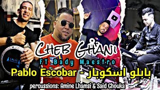 Cheb Ghani 2024 © بابلو اسكوبار  Pablo Escobar FT Bady Maestro [upl. by Anyer]