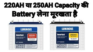 220AH amp 250AH Capacity Ki Battery Kyo Nhi Lagana Chahiye  220AH Capacity Ki Battery battery AH [upl. by Ettenawtna]