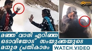 പകരത്തിന് പകരം  Tovino Thomas and Samyuktha Menon Playing with Snow  Edakkad Battalion 06 [upl. by Ewan]