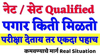 MH SET  UGC NET Exam Qualified झाल्यावर कमवण्याचे मार्ग  M SET Exam  UGC Net Exam [upl. by Iilek]