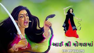 Mogal Maa New Song sagardangadhvi Sagardan Gadhvi New Song 2024mogal jaymogalma viral song [upl. by Oleta267]