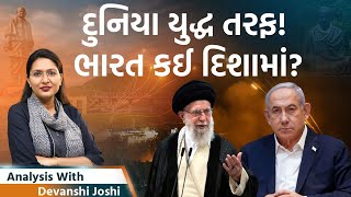 Analysis with Devanshi। આ તસવીર જોઈને વિકસિત રાજ્યના બધા ફાંકા ઉડી જશે [upl. by Alby]