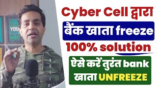 How To Unfreeze Bank Account Bank account freeze hone par kya kare Bank account hold100 Solution [upl. by Hsevahb738]