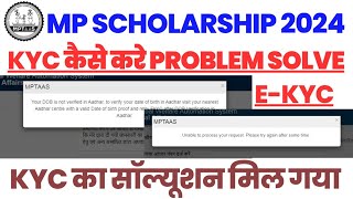 MPTAAS Scholarship KYC Problem Solved  आधार EKYC का सॉल्यूशन मिल गया  Must Watch This Video [upl. by Winterbottom]