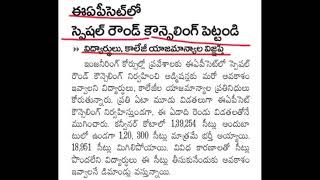 ap eamcet 3rd counselling date 2024  ap eamcet 2024 3rd counselling big update [upl. by Sonitnatsok817]