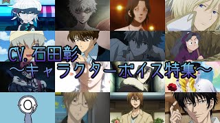 Akira Ishida character voice special Must read in summary column [upl. by Eissirc]