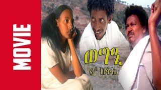 ERI Beats  New 2018 Eritrean Series Movie  Wegie  ወግዒ   Part 6  Daniel Abraha [upl. by Martsen149]