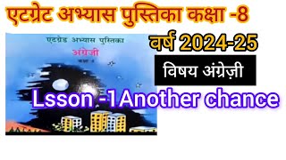 Etgret abhyas pustikaclass 8 एटग्रेट अभ्यास पुस्तिकाकक्षा 8 वर्ष 202425 Lesson 1 [upl. by Enimzzaj]