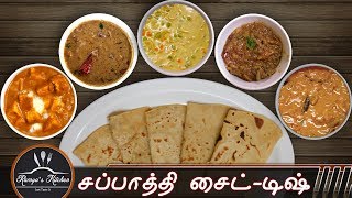 5 side dish for chapati in tamilVeg gravy varieties for chapatiCurry for chapatikurma for chapati [upl. by Aivyls768]