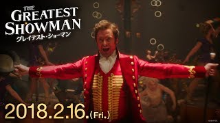 映画『グレイテスト・ショーマン』予告D [upl. by Ertsevlis197]