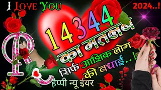 14344 Ka Matlab Kya Hota Hai  143 Mening In Hindi Love [upl. by Nixon172]