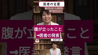 仏教の教え 最近腹が立ったこと こんな医者にあうと本当の原因教えてよっていいたい [upl. by Ahsaret]