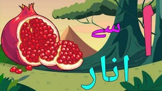 Learn urdu alphabets and words  اُردو حروف اور الفاظ  Easy learning for kids  Kids TV [upl. by Laurens893]