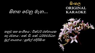 Sinaha Wenu Mena  සිනහ වෙනු මැන  KARAOKE  Sunil EdirisinghaKDK DharmawardanaVictor Rathnayaka [upl. by Dexter]