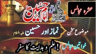 Lessions From Ashura MajliseImam HussainZakira Sarwat Zaidiimamhussain [upl. by Valene]