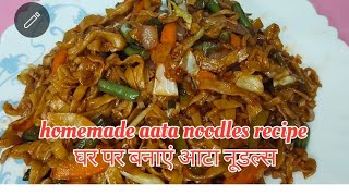 atta noodles at home घर पर बनाएं आटा नूडल्स मसालेदार नूडल्स रेसिपी homemade atta noodlesnoodles [upl. by Sina9]