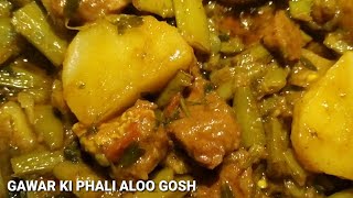 Gawar ki phali gosh ki recipe in hyderabad wali style cluster beans mutton recipe simple and easy [upl. by Amzu]