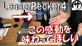 【凄過ぎｗｗｗ】最新のレーザー彫刻機「LaserPecker4」を試してみたら感動の出来栄えだった LaserPecker LP4 engraving machine verification [upl. by Harlan]