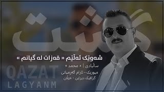 Karwan Xabati Gsht Shawik Allem Qazat La Gyanm New Track 2024 [upl. by Purse]