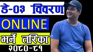 How To File Online D3 Return In Nepal  अनलाइन डे ०३ बिवरण भर्ने तरिका  Filling Tax Retun In Nepal [upl. by Melac]