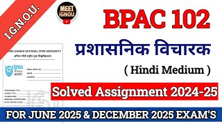 BPAC 102 Solved Assignment 202425  प्रशासनिक विचारक  bpac102assignment bpac102ignou bpac [upl. by Leumel831]