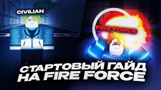 Стартовый Гайд на Fire Force Пожарных в Fire Force Online FFO [upl. by Fitton]