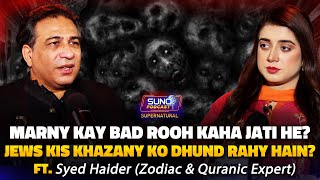 Marny k Bad Rooh Kaha Jati Hai   Jews Kis Khazany Ko Dhund Rahy hain  Ft Syed Haider Jafri [upl. by Jeanette]