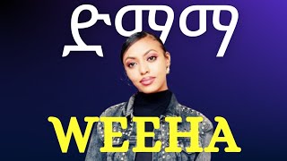 WeehaDimama  ድማማ  New Ethiopian Music 2024 Official Video [upl. by Nader]