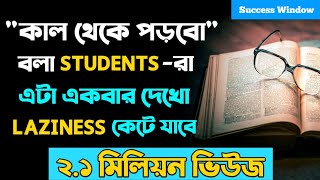 Motivational Video for Students in Bengali  Powerful Study Motivation Speech  Success Window [upl. by Adnerak]