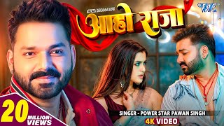 Video  आहो राजा  Pawan Singh  Ft Darshana B  Aaho Raja  New Bhojpuri Song 2024  Wave Music [upl. by Eceer]