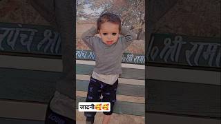 जाटनी🥰🥰 trending cute baby shorts youtubeshorts viralvideo funny short youtube subscribe 🙏 [upl. by Hayton196]