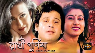 Rakhi Purnima  New Bengali Full Movie  Rituparna  Satabdi  Tapas Paul  Avishek  Lokesh Ghosh [upl. by Ojiram899]