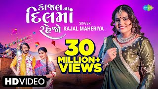 Kajal Maheriya  કાજલ ના દિલમાં રહેજો  Kajal Na Dil Ma Rehjo  New Gujarati Romantic Song 2023 [upl. by Ajiak]