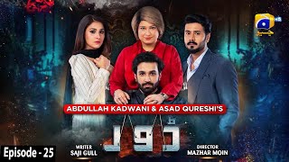 Dour  Episode 25  Eng Sub  28th September 2021  HAR PAL GEO [upl. by Elleuqram]