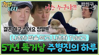 밥친구 결혼을 꿈꾸는 혼자남 주병진의 고독한 일상ㅠㅠ 갑자기 등장한🐾💕 웰시코기 삼형제  개밥 주는 남자 시즌1 [upl. by Grory525]