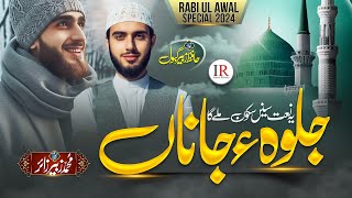 New Naat 2024  JALWA E JANA  Zubair Gabool Islamic Releases New Naat Sharif  Rabi ul Awwal Naat [upl. by Yarw]